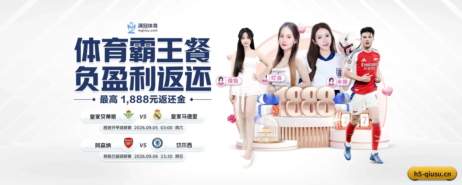 球速体育 APP 界面